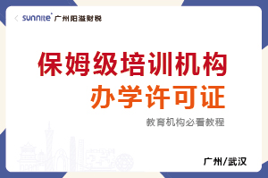2025年保姆級培訓(xùn)機構(gòu)辦學(xué)許可證教程