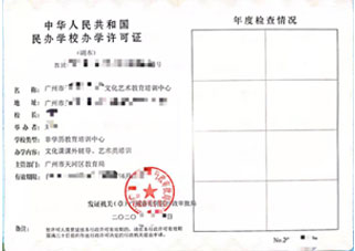 體育類培訓(xùn)許辦學(xué)許可證案例4