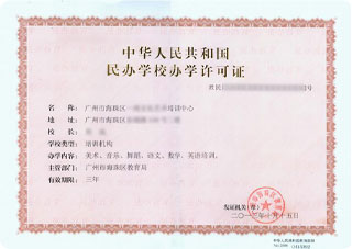 體育類培訓(xùn)許辦學(xué)許可證案例5