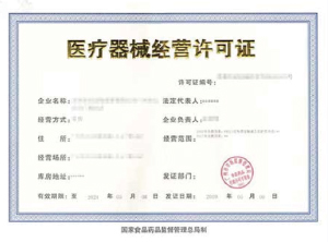 第一類醫療器械許可證資質代辦